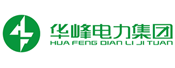 華峰電力集團